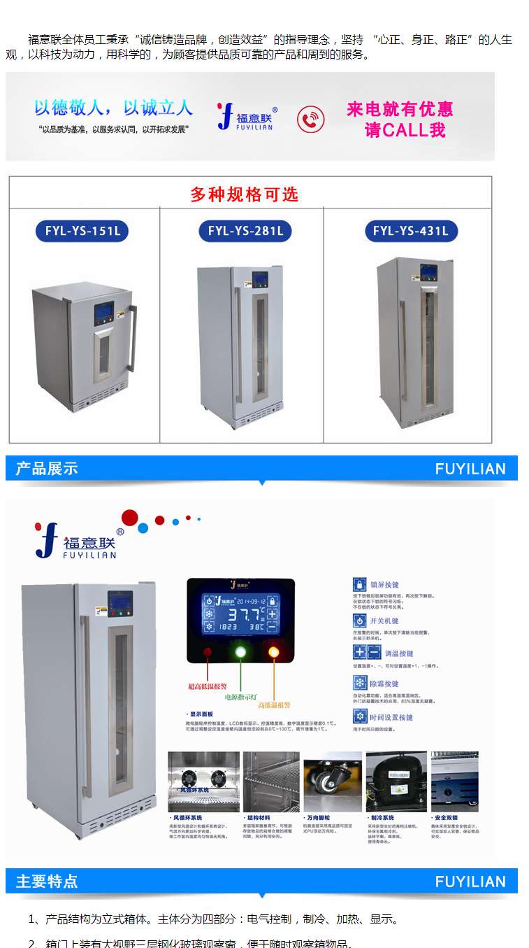 30度左右恒温电冰箱福意联品