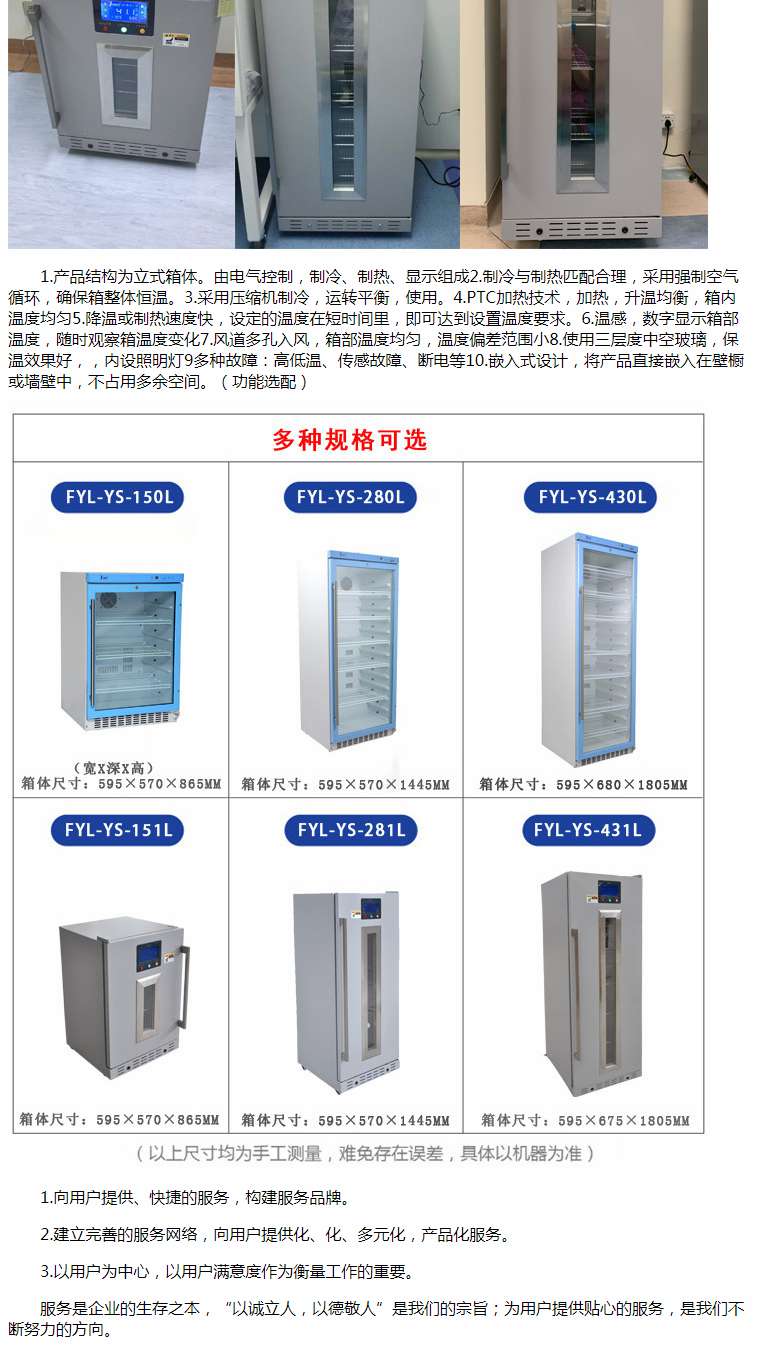 福意联恒温箱10-30度药品冰箱药品恒温柜