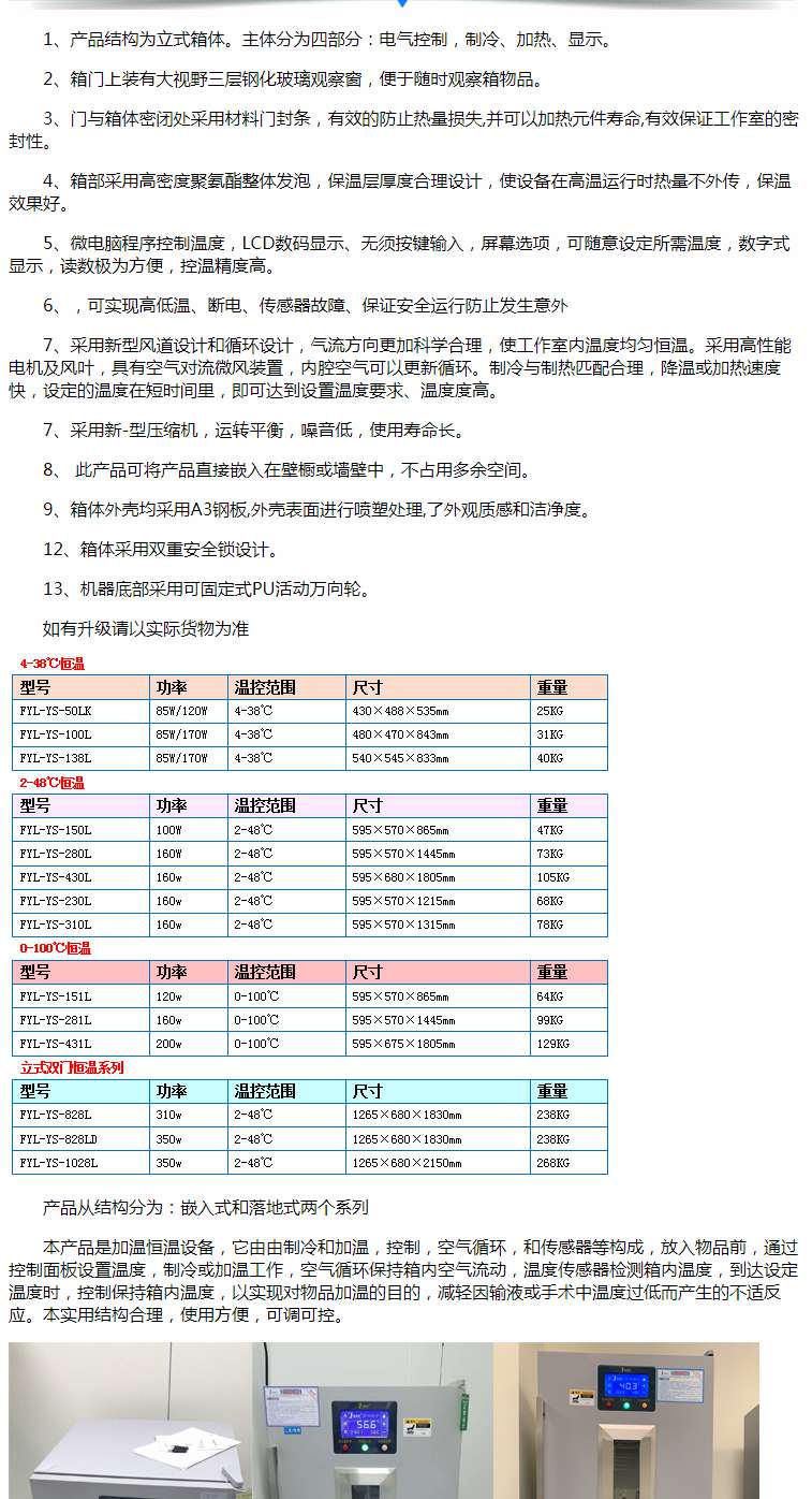 20-30度药品恒温储存柜FYL-YS-100LL