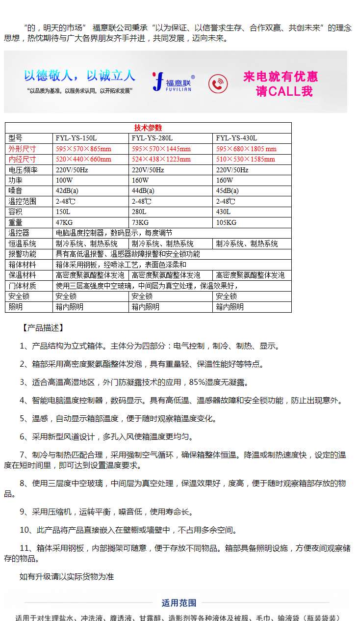 恒温冷藏柜设定的温度在短时间里，即可达到设置温度要求产品型号FYL-YS-430L恒温柜