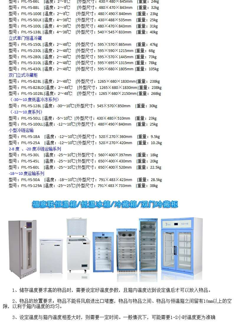 0-4度恒温药品储存冰箱