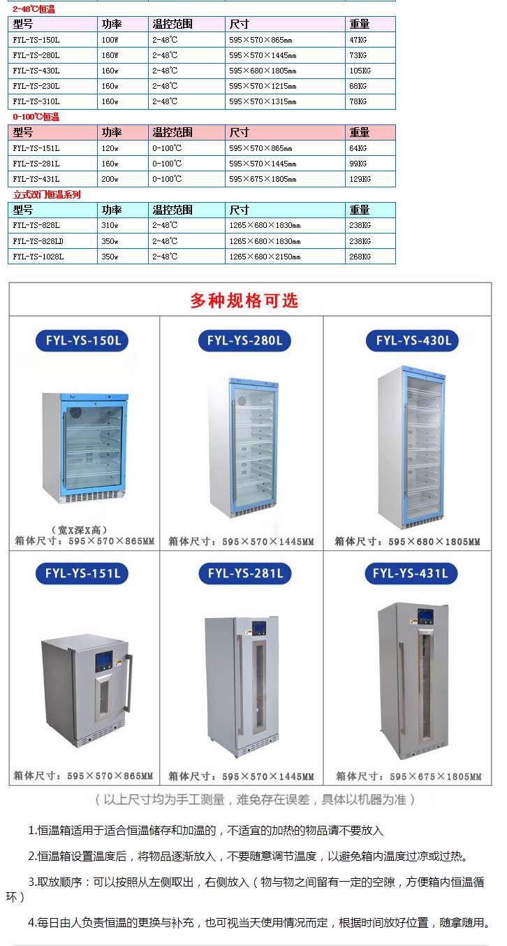 产品型号FYL-YS-280L主体分为四部分：电气控制系统，制冷系统、制热系统、显示系统