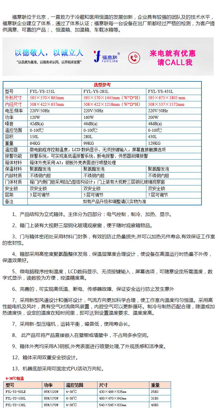 福意联FYL-YS-431L中药热敷包恒温机