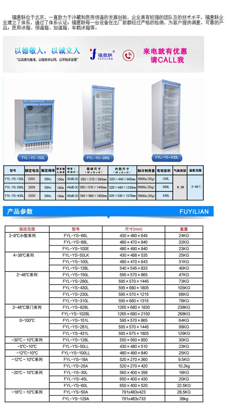 检验科用培养箱(医用培养箱)福意联恒温箱