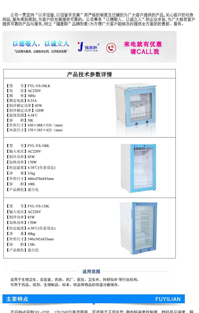 2-8度冷藏柜FYL-YS-100E