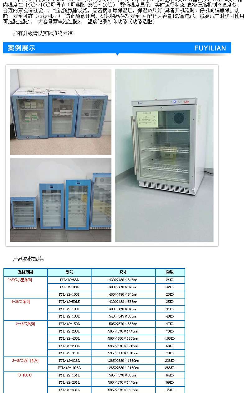 温冰箱负20度FYL-YS-128L培养室用（双人双锁）