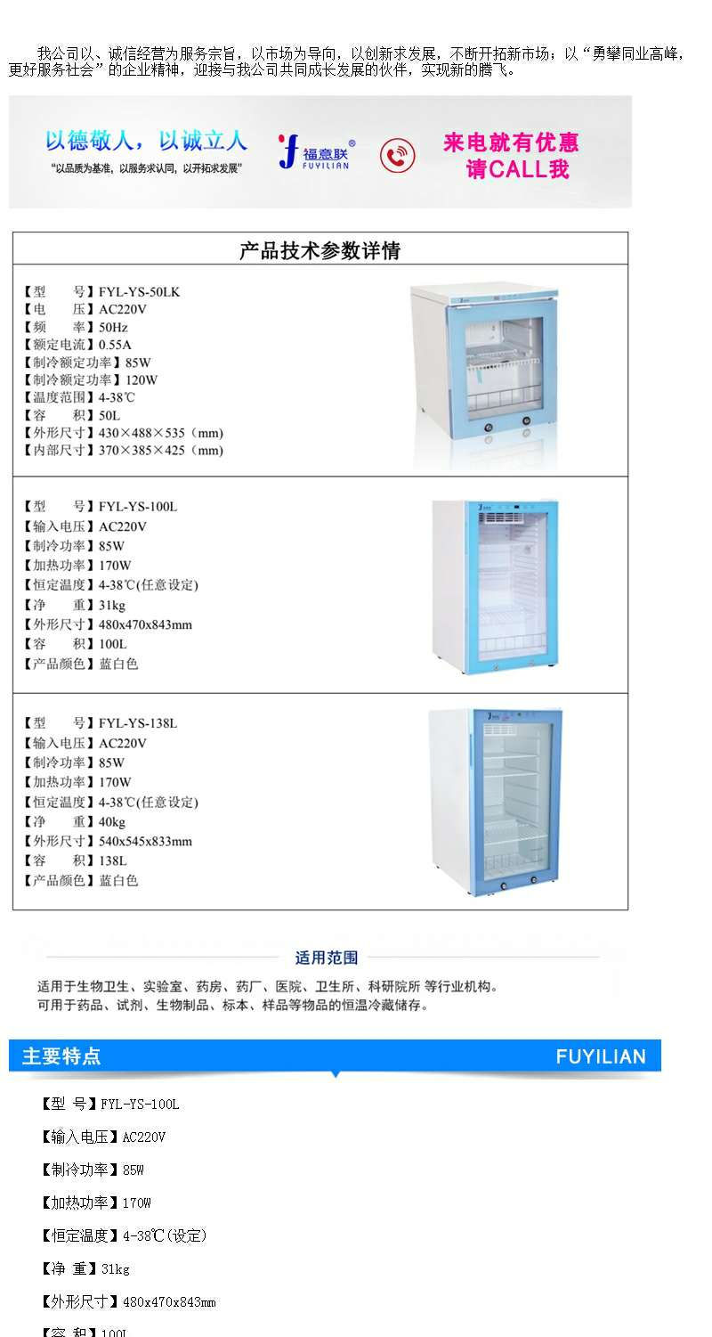 20-30度药品恒温（4-38度可调）