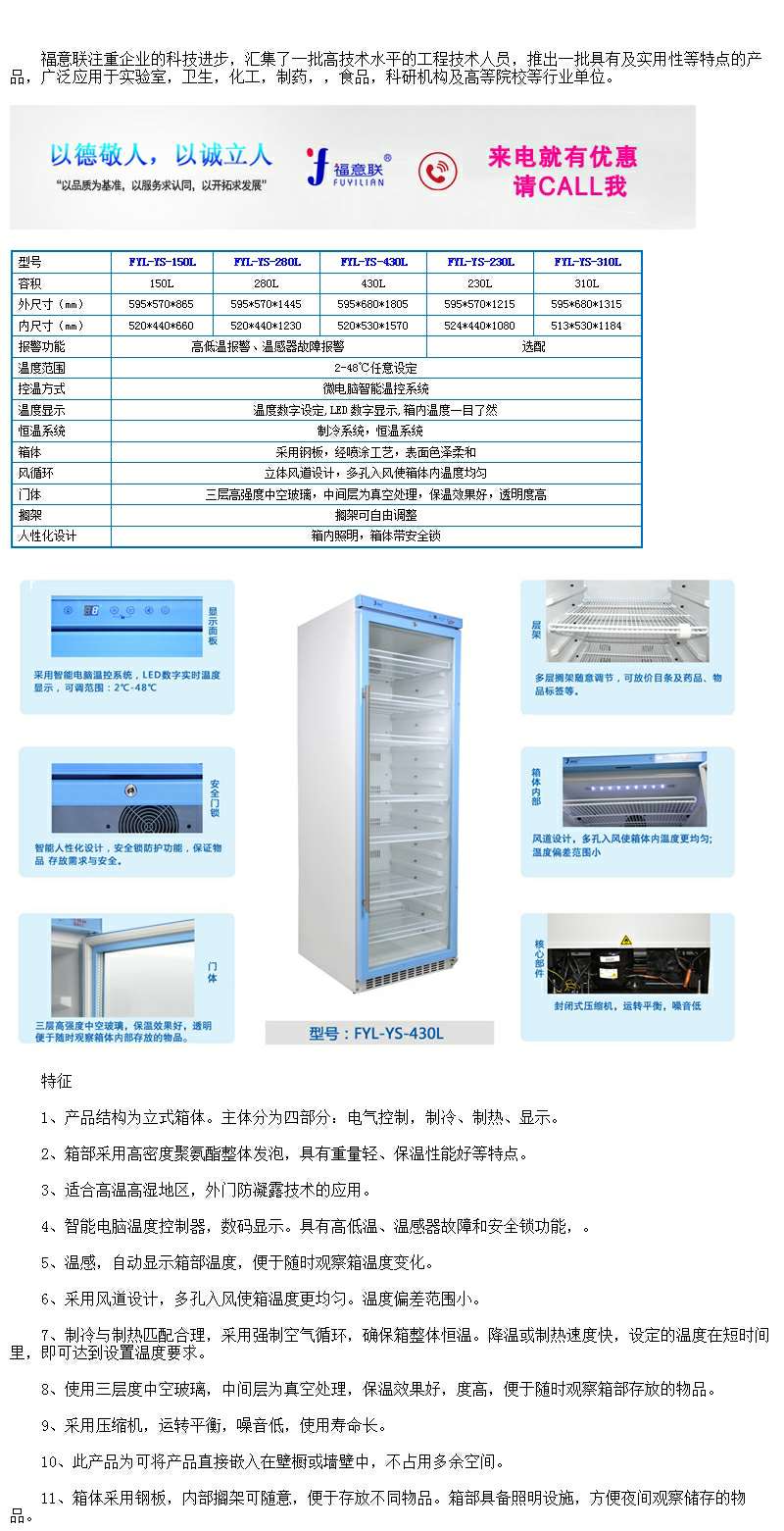 福意联型号FYL-YS-100L恒温箱容积：100L（控温范围：4-38度）