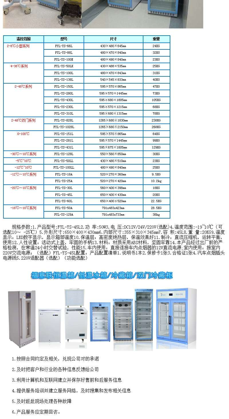 车载2-8℃生物冰箱冰箱30升福意联