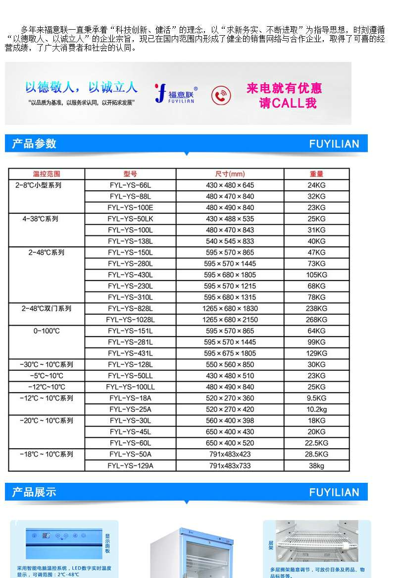 福意联加温柜FYL-YS-50L