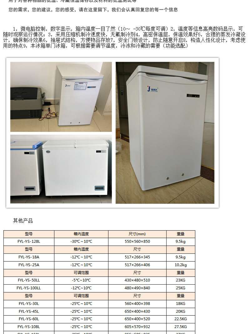 15-25度醫药阴凉柜带校准福意联