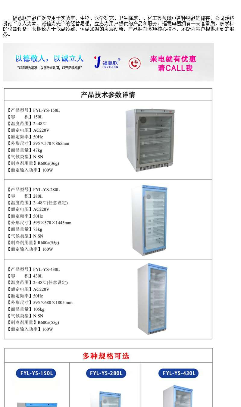 常温药品柜FYL-YS-430L温度2-48度