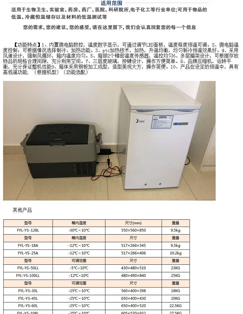 福意联20-25度恒温箱药品恒温储存箱用的恒温箱型号：FYL-YS-281L