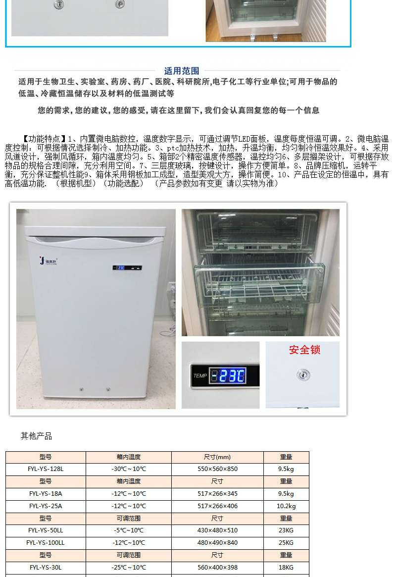 福意联-20低温冰实验室冰柜-20度