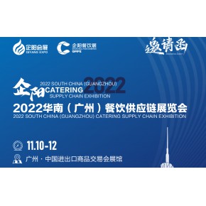 2022广州餐饮展11月