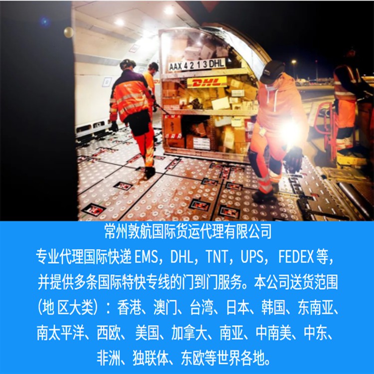 威海DHL快递 威海UPS快递