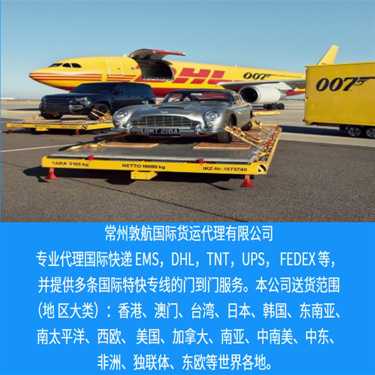 威海DHL快递 威海UPS快递