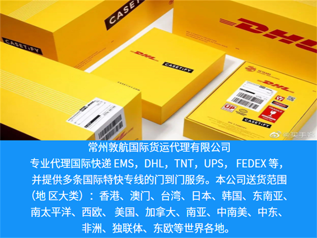 溧阳快递→溧阳DHL化工品快递/溧阳DHL快递公司