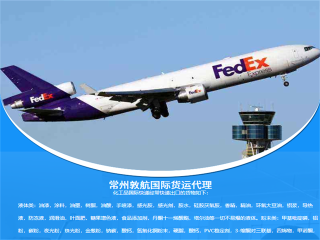 福州联邦快递邮寄瑞典-福州到欧美Fedex私人包裹运输