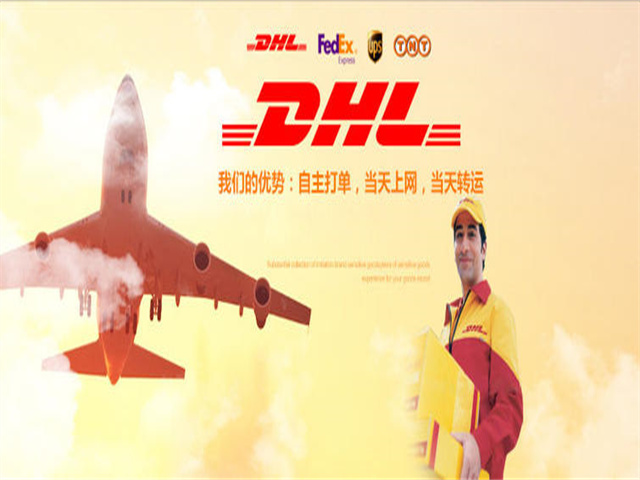 衢州DHL快递空运机场 衢州DHL快递货运 取件服务