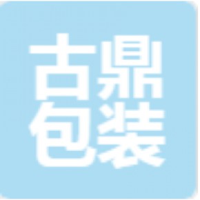 南京古鼎包裝制品有限公司