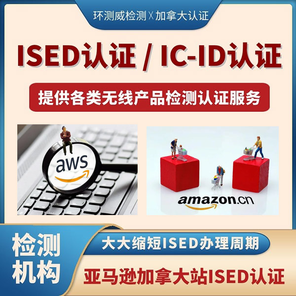 ISED证书谁可以发证