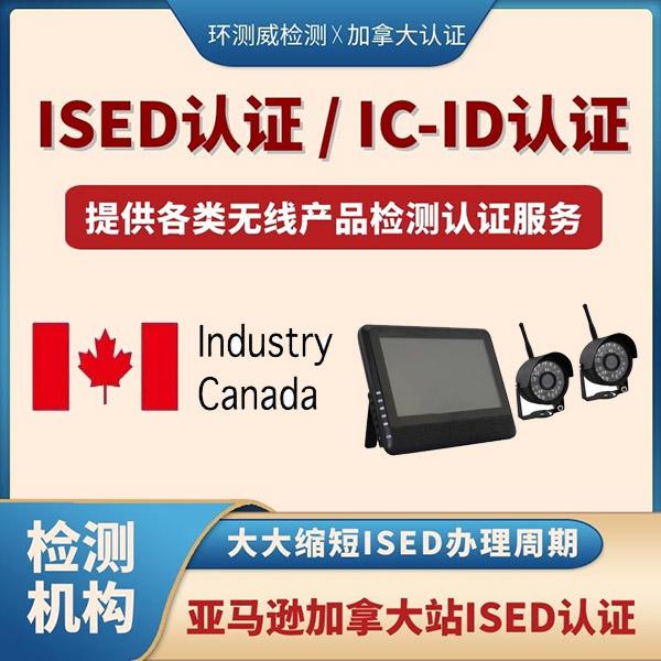 CanadaIC认证多久可以