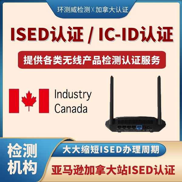 通信产品IC-ID检测出口强制要求办理