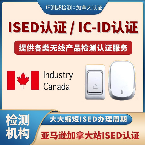 CanadaIC认证哪里可以办理