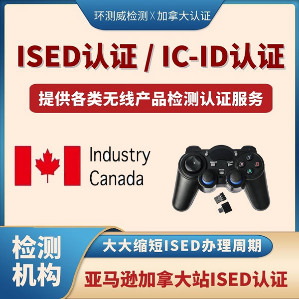 ISED证书哪里可以办理