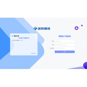 智能人事薪酬及個(gè)稅查詢管理系統(tǒng)