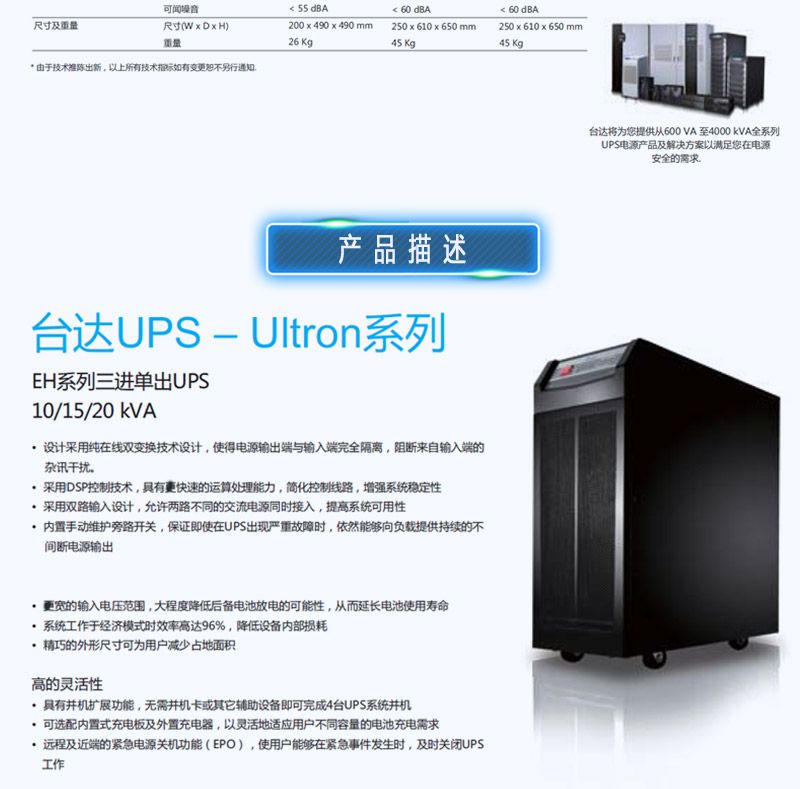 中达电通R3K机房服务器备用ups电源