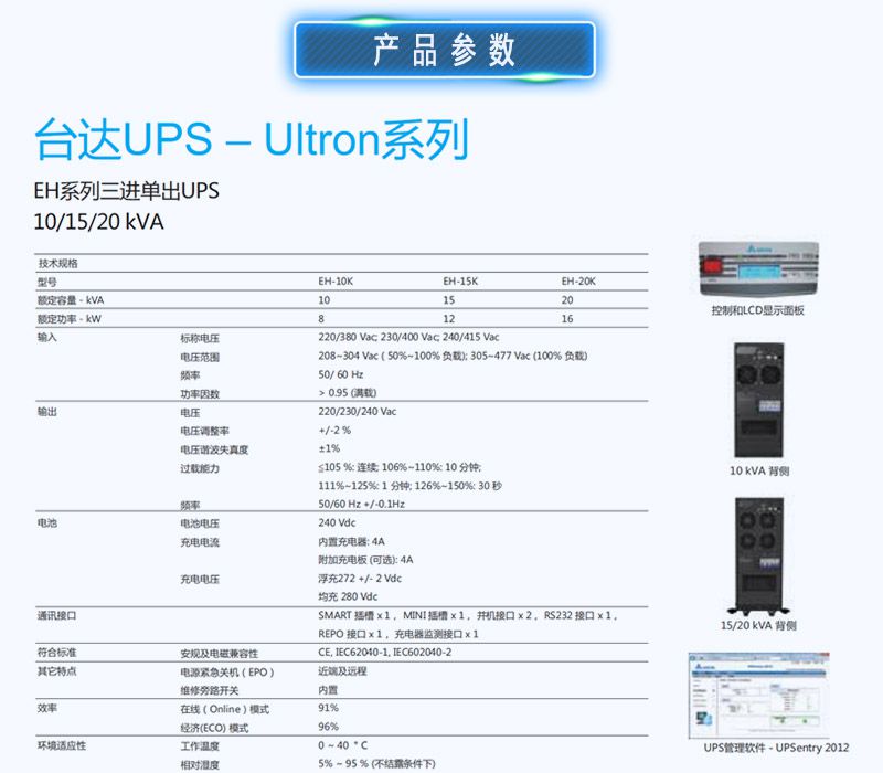 台达（DELTA）EH10Kups电源