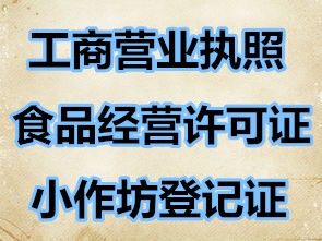 北京石景山区卫生餐饮服务许可证 全程代办