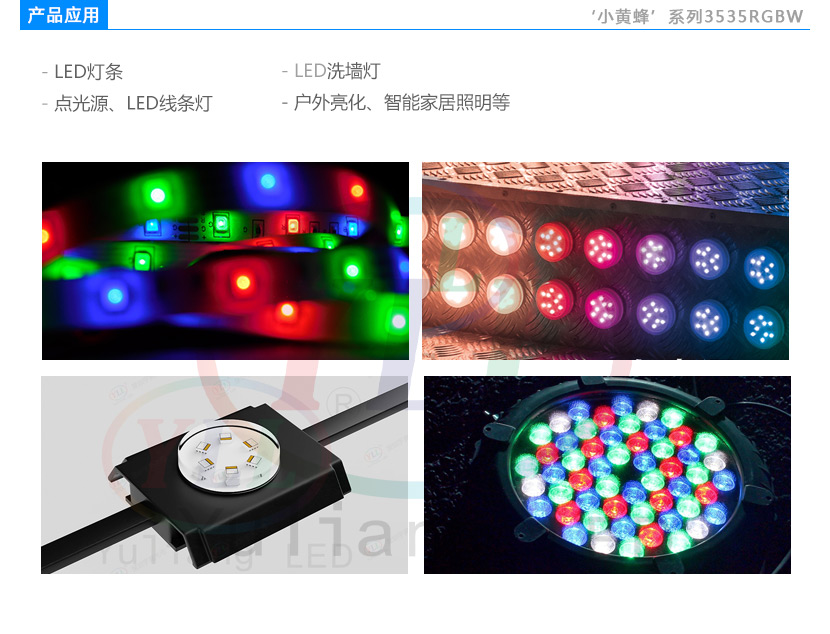3535RGBW四合一LED贴片灯珠应用.jpg
