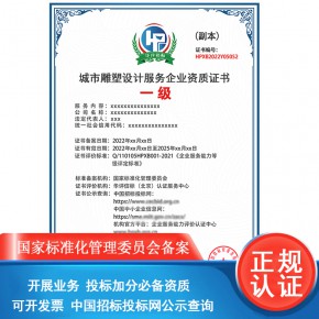 雕塑设计与施工企业服务能力资质证书 办理流程是怎样的？