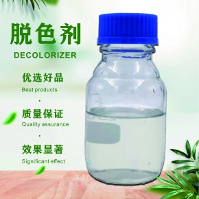 引能 纺织漂染 牛仔洗水 油墨 造纸 工业废水脱色剂