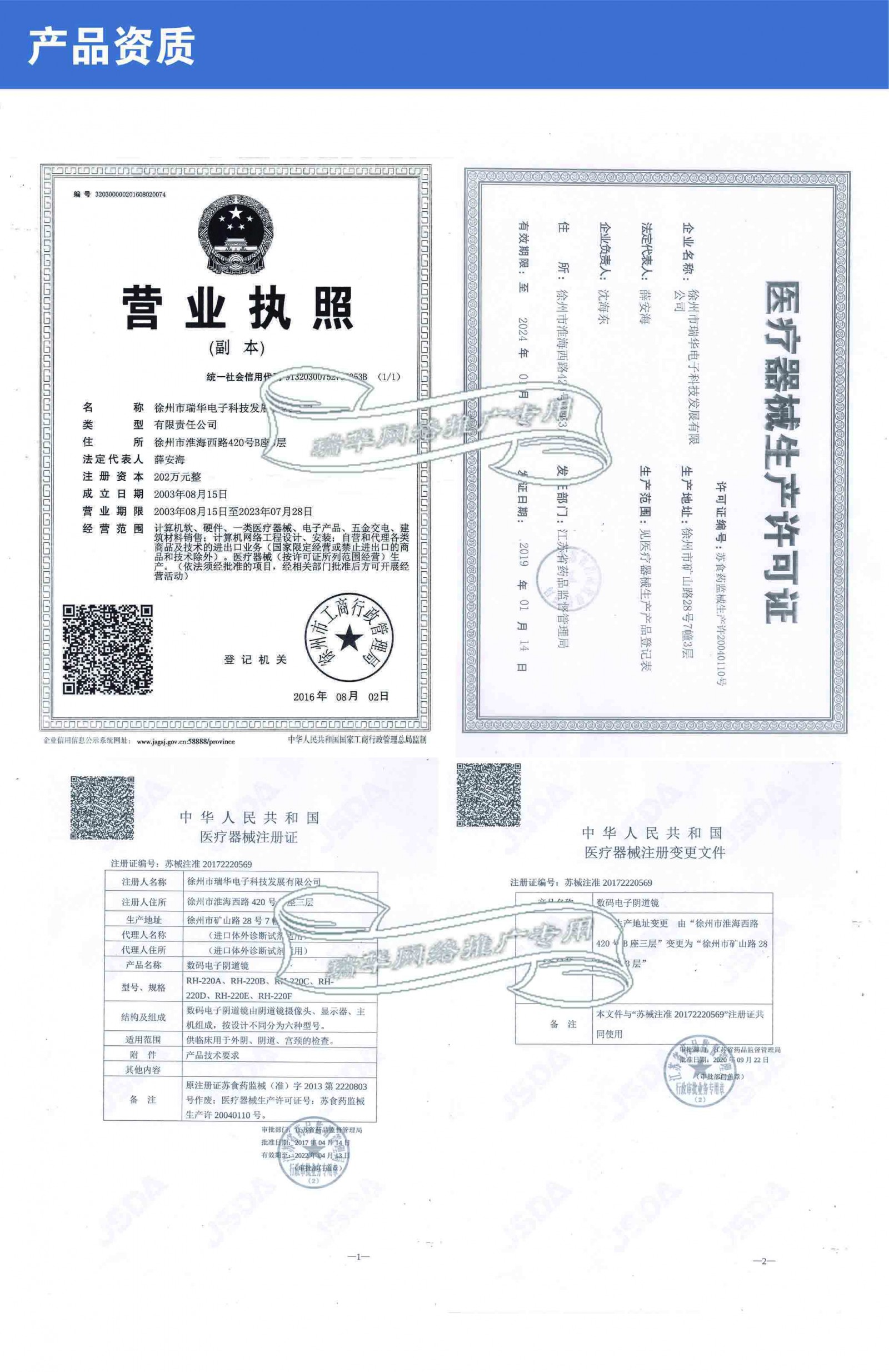 产品资质阴道镜.jpg