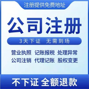 北京公司注冊多少錢需要什么材料