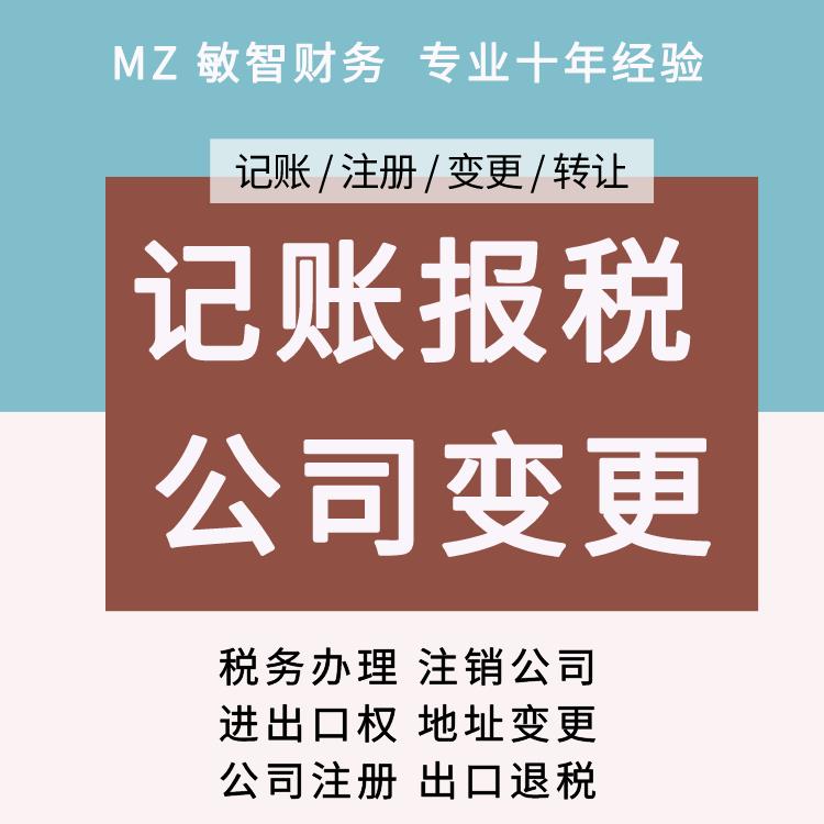 东莞道滘洪梅麻涌进出口权办理工商注册公司设立