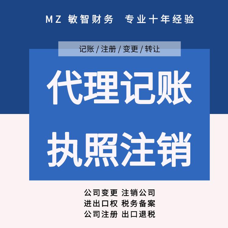 东莞东坑常平寮步执照代办公司企业记账报税