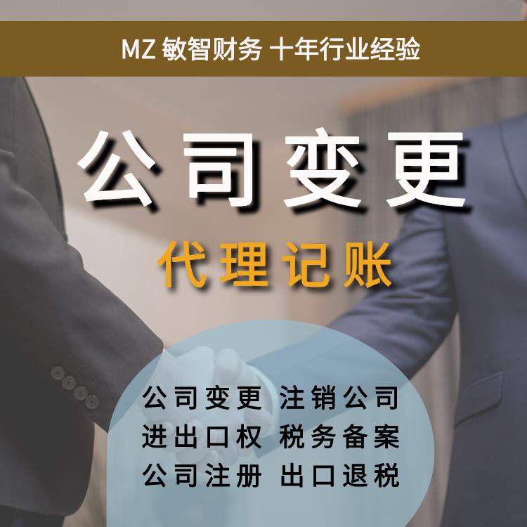 东莞塘厦凤岗长安财税公司经营范围法人变更