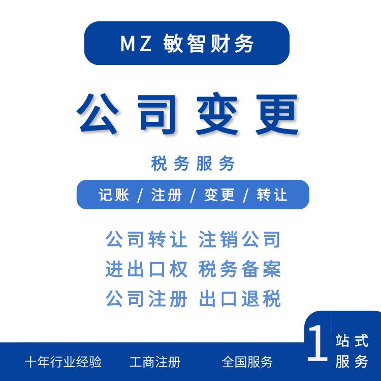 东莞塘厦凤岗长安公司股权变更整理旧账查账