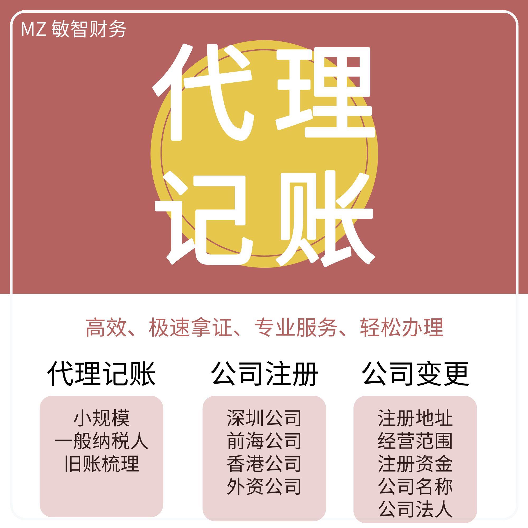 深圳市一般纳税人公司注册