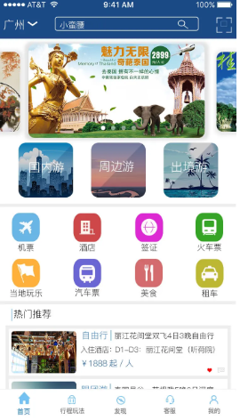 旅游APP开发.jpg