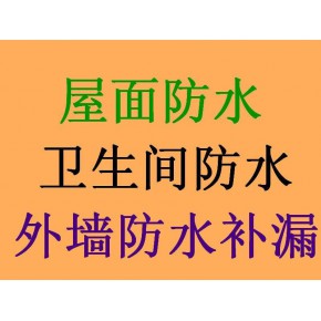 平湖专业高压注浆、楼顶防水、阳台防水、卫生间防水补漏