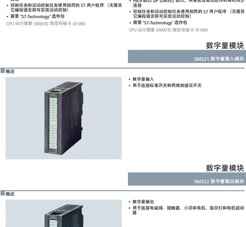 S7-1200模块