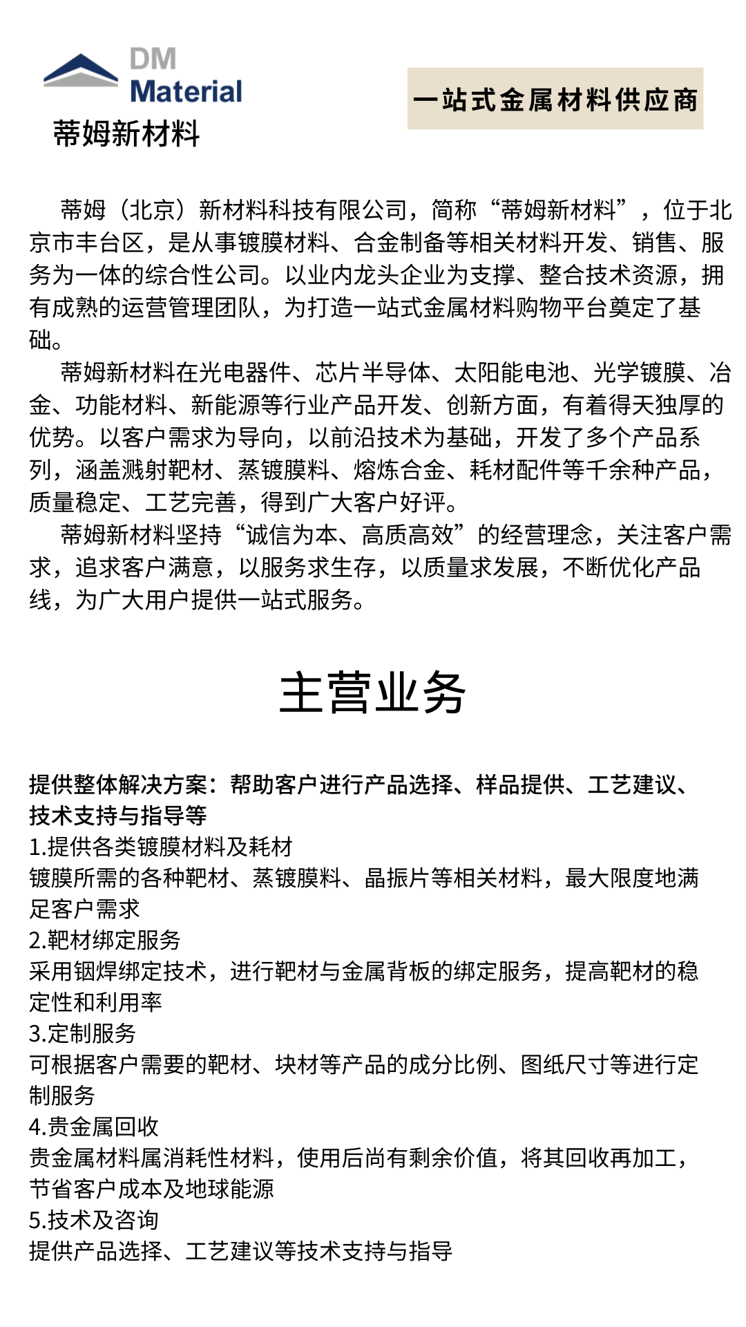 公司介绍-220530.png