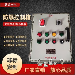 天燃气减压站防爆电伴热配电动力控制箱380V厂家可定做
