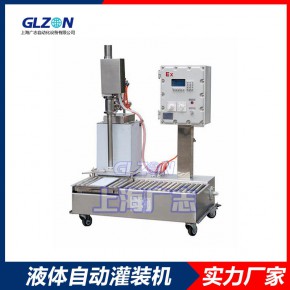 定量小包装灌装机-101L甲醇称重式分装灌装设备厂家